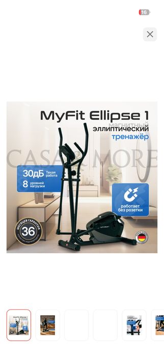 Тренажер эллипсоид