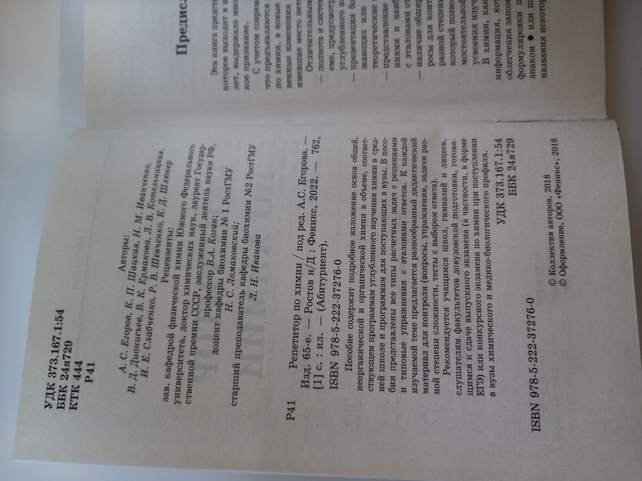 Продам книгу репетитор по химии