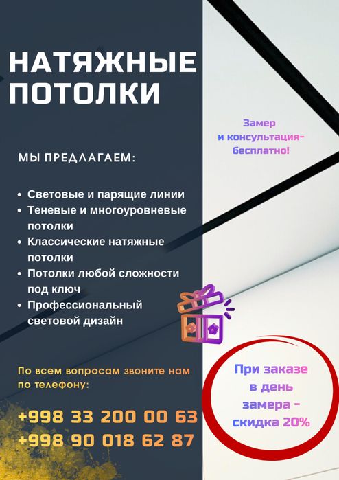 Натяжные потолки премиум качества | Бесплатный замер