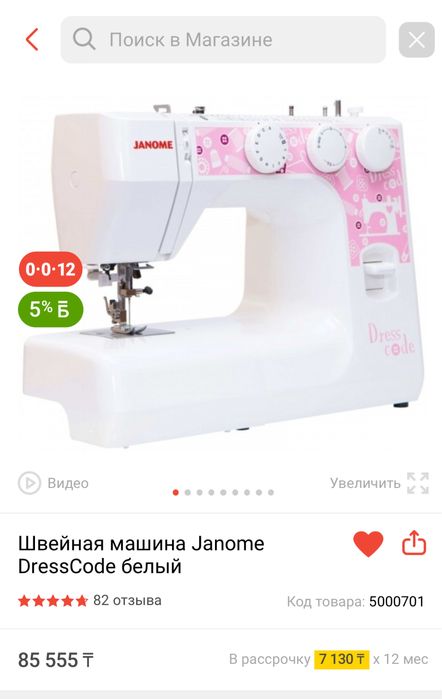 Швейная машина Janome DressCode
