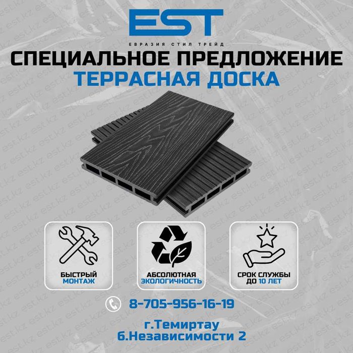 Террасная доска Темиртау; купить террасную доску Темиртау; Доска