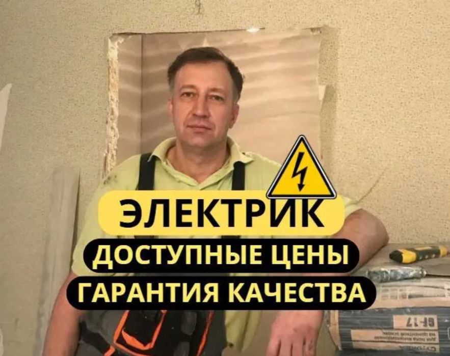 Услуги электрика. Электрик подключение техники и освещения