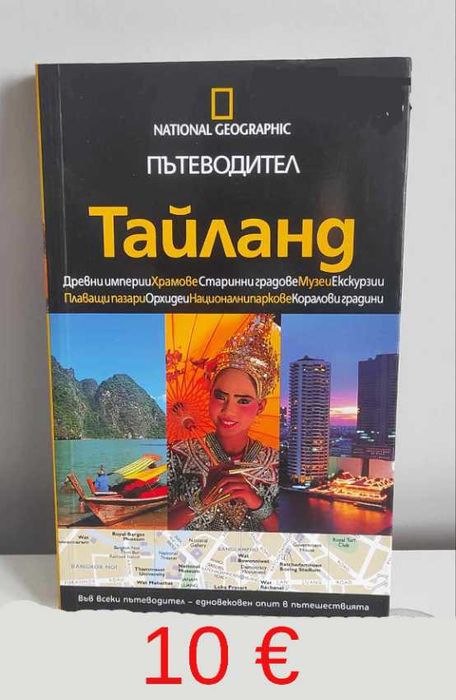 Пътеводител Лондон,Барселона,Виена,Амстердам