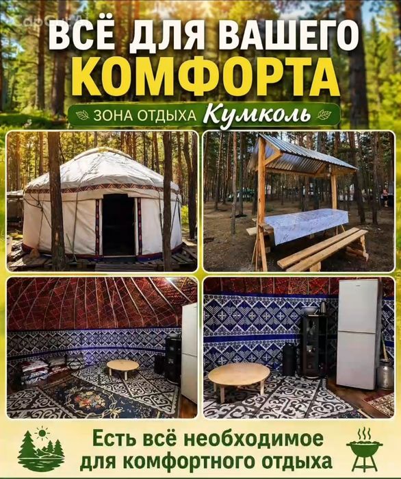 Сдам юрту в Зеренде. База отдыха " Кумколь"