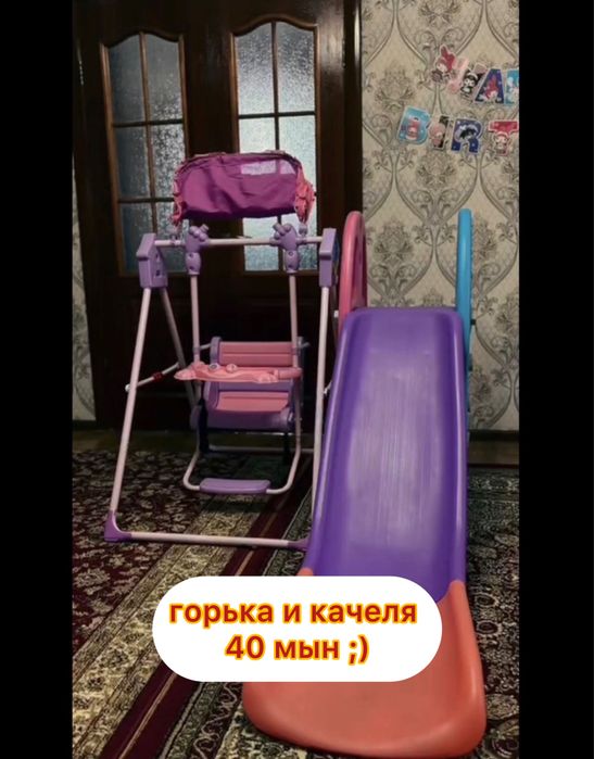 детская горька и качеля