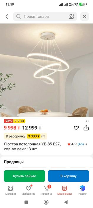 Люстра потолочная
