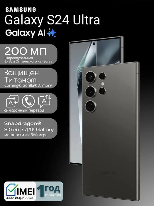 S24 ultra с24 ультра 512гб