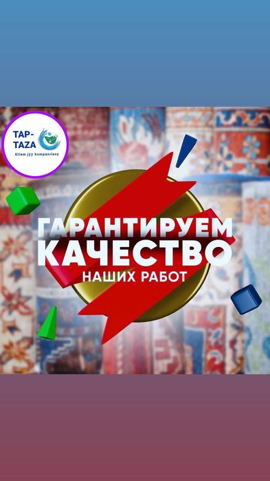 Стирка ковров Мойка ковров Чистка ковров