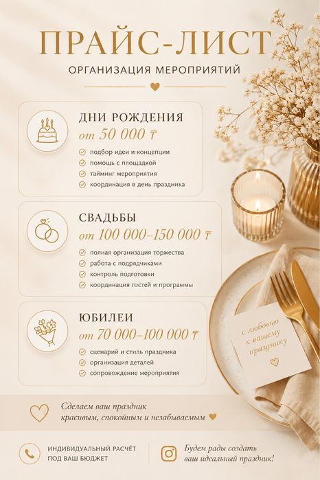 Организатор мероприятий