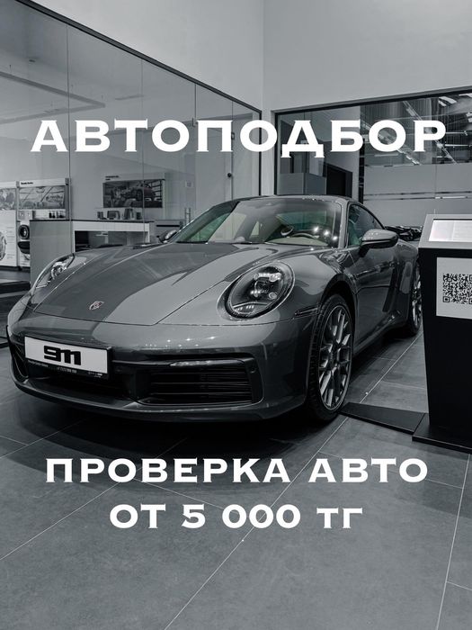 Автоподбор автоэксперт проверка авто 24/7