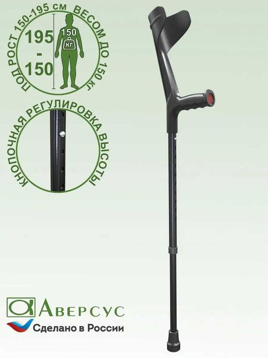 Костыль локтевой черный