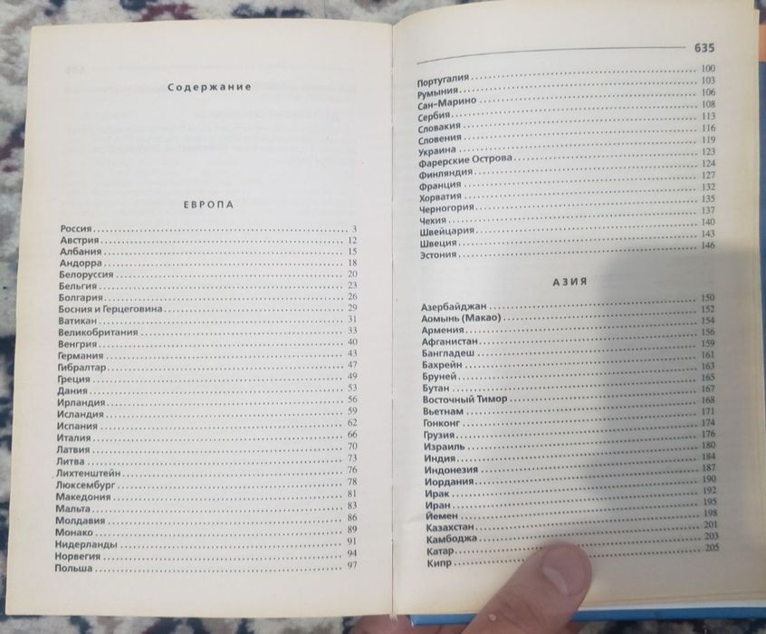 Справочник по странам мира.