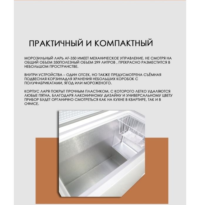 Морозильник AVANGARD AF-350 350л белый