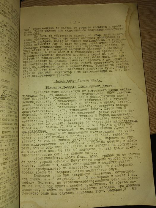 Фармакогнозия , курс лекции - Аспарух Бойчинов , печат от Аптека Досев