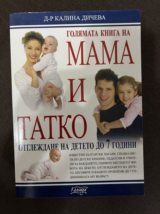 Книги за зачеване, отглеждане на бебе и детско развитие