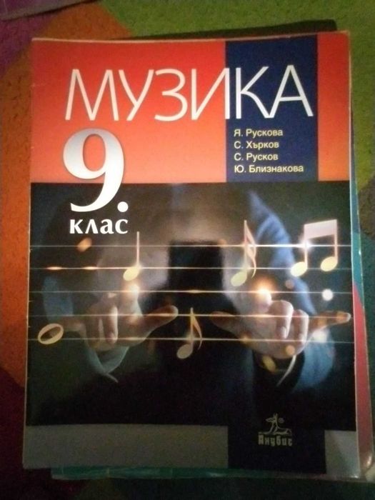 Учебници за 9 клас