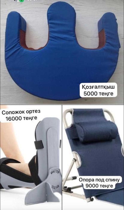 Опора под спину, сапожок ор, қозғалтқыш