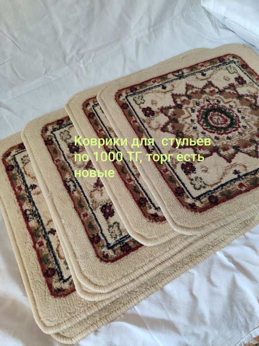 Коврики для стульев