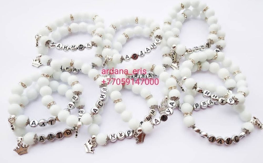 Именные браслеты для подарка на 8 марта