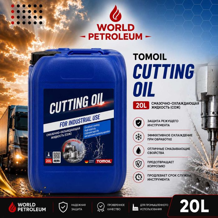 Смазочно охлаждающая жидкость СОЖ Tomoil