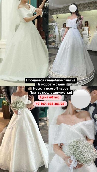 Свадеьное платье за 69000тг