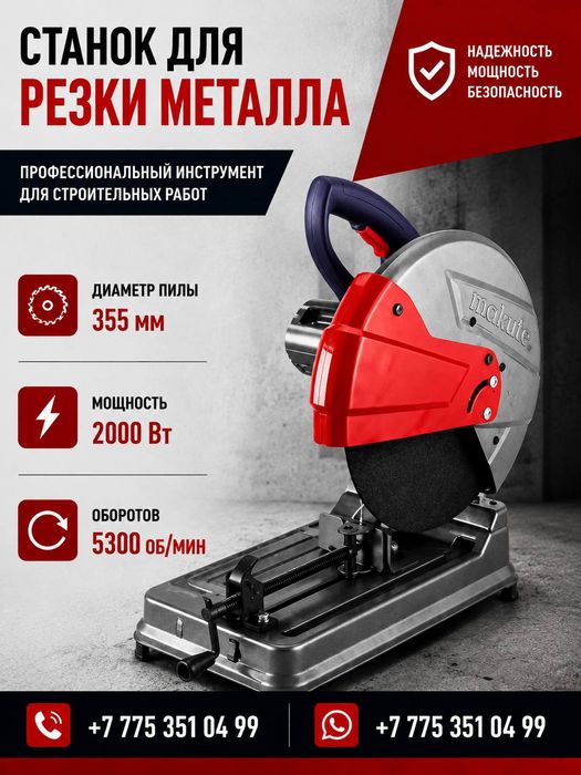 Отрезная пила (Станок для резки металла)