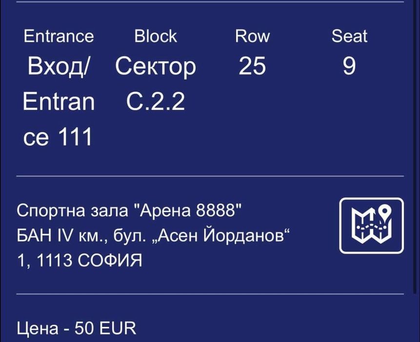 2 билета за концерта на Емануела 18.11