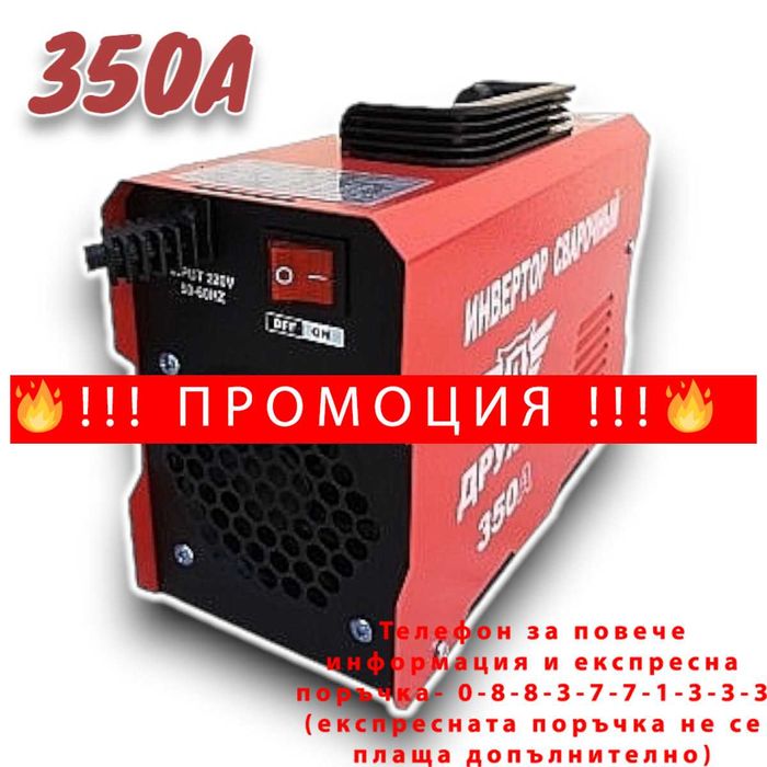 НЕМСКИ Инверторен Електрожен 350А ДРУЖБА с дисплей до 5мм + ЛЕД ФЕНЕР