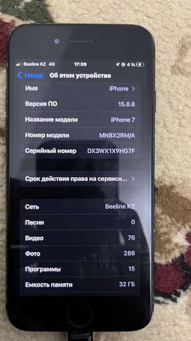 Iphone 7 сатылады