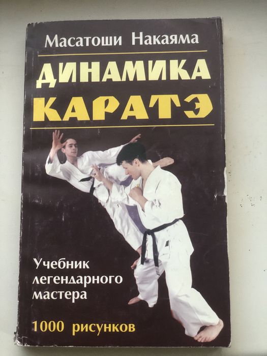 Продам книги по единоборствам