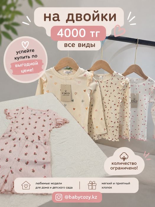 Продам двойки для детей