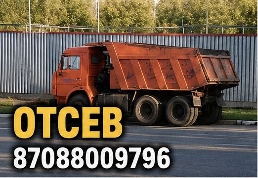 Доставка строительных материалов песок оптималка шагал отсев