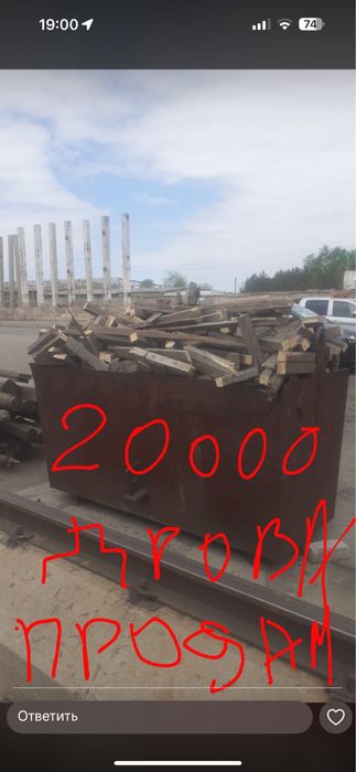 Продам дрова 20000
