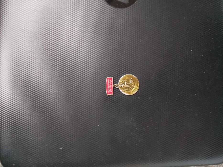 Значка от Соца - "Изпълнил отлично"