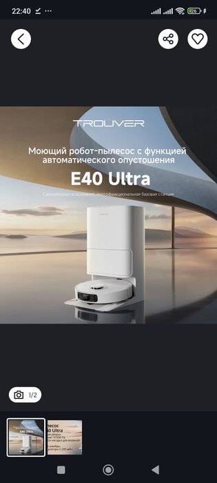 Dreame E40 ultra  робот пылесос