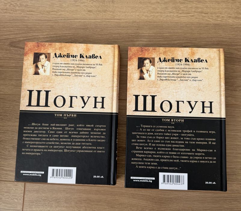 Шогун Джеймс Клавел, комплект | Други книги