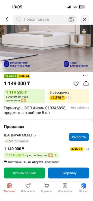 Спальный гарнитур