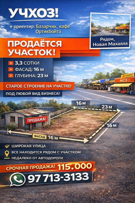 УЧХОЗ(Базарчик)! Дешёвая цена! Срочная продажа!