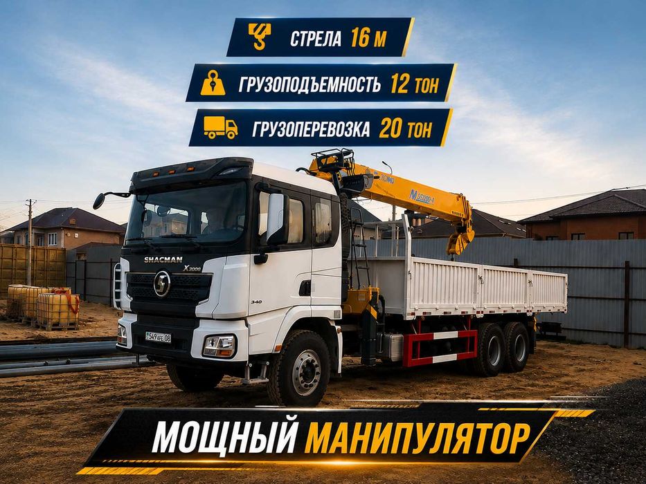 МОЩНЫЙ Манипулятор Стрела 16м Подъем 12т Грузоперевозка до 20т Кран