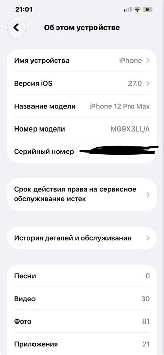 Айфон 12 про макс