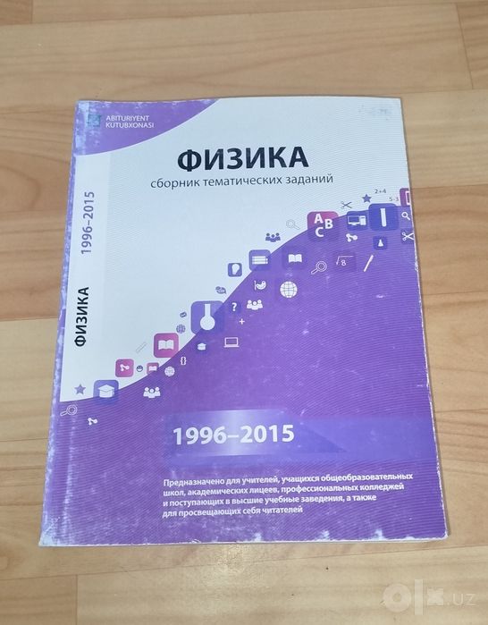 Доставка. Optima Физика сборник тематических заданий оптима физика