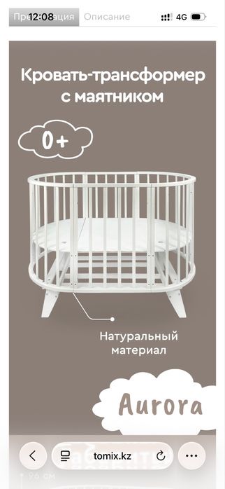 Кровать детская TOMIX