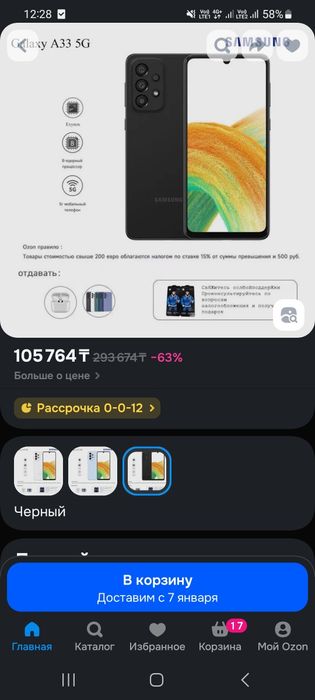 Samsung A33 5g отс 128gb