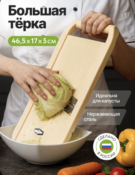 Большая тёрка- шинковка для капусты 46,5 см