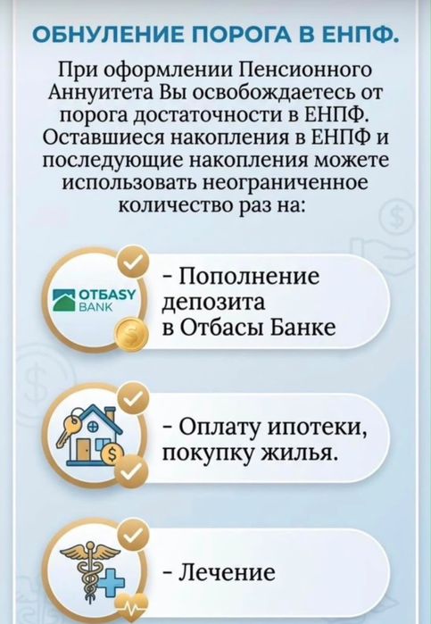 Пенсионный аннуитет