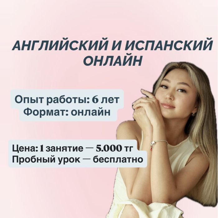 Репетитор английского и испанского