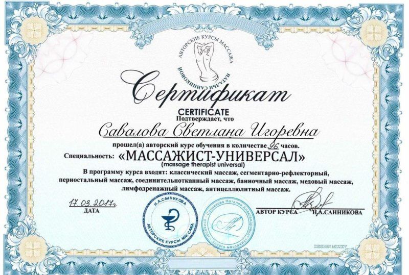 Качественный массаж