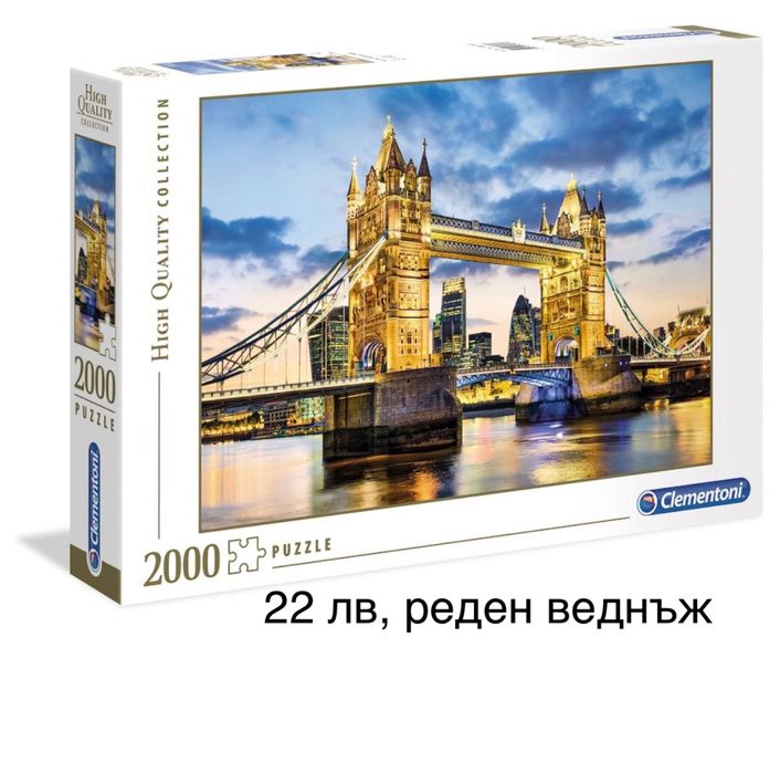 Пъзели 1000-2000 части