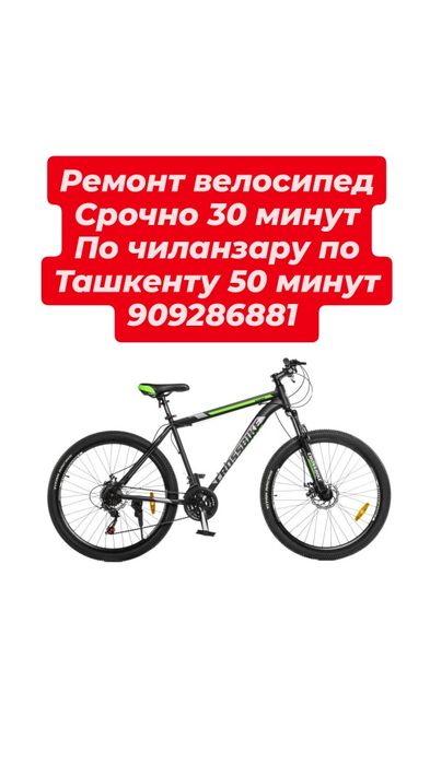 Ремонт велосипед чиланзар вызов 50тисич