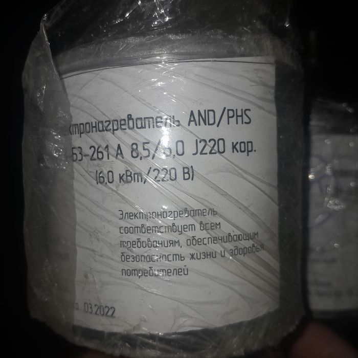 продам электронагреватель